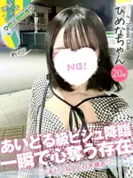 ひめな (20) コンカフェ×オナクラ あいこねくと 日本橋店