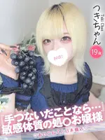 つき (19) コンカフェ×オナクラ あいこねくと 日本橋店