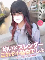 あい (18) コンカフェ×オナクラ あいこねくと 日本橋店