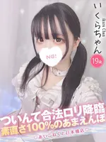 いくら (19) コンカフェ×オナクラ あいこねくと 日本橋店