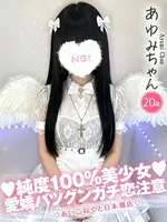 あゆみ (20) コンカフェ×オナクラ あいこねくと 日本橋店