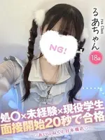 るあ (18) コンカフェ×オナクラ あいこねくと 日本橋店