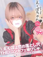 えくぼ (19) コンカフェ×オナクラ あいこねくと 日本橋店