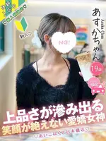 あすか (19) コンカフェ×オナクラ あいこねくと 日本橋店の女の子