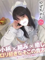 ゆず (21) コンカフェ×オナクラ あいこねくと 日本橋店