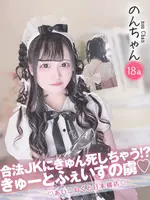 のん (18) コンカフェ×オナクラ あいこねくと 日本橋店