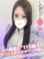 しのあ (20) コンカフェ×オナクラ あいこねくと 日本橋店