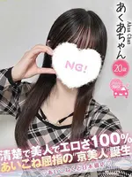 あくあ (20) コンカフェ×オナクラ あいこねくと 日本橋店