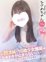 ひさめ (18) コンカフェ×オナクラ あいこねくと 日本橋店