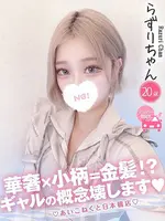 らずり (20) コンカフェ×オナクラ あいこねくと 日本橋店