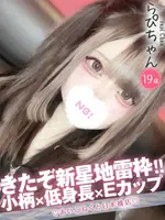 らぴ (19) コンカフェ×オナクラ あいこねくと 日本橋店