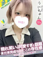 うに (18) コンカフェ×オナクラ あいこねくと 日本橋店