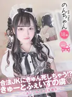 のん (18) コンカフェ×オナクラ あいこねくと 日本橋店