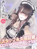 あいる (18) コンカフェ×オナクラ あいこねくと 日本橋店