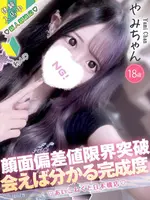 やみ (18) コンカフェ×オナクラ あいこねくと 日本橋店