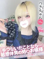 つき (19) コンカフェ×オナクラ あいこねくと 日本橋店