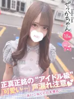 ぜっか (18) コンカフェ×オナクラ あいこねくと 日本橋店