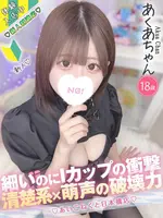 あくあ (18) コンカフェ×オナクラ あいこねくと 日本橋店