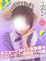 つばめ コンカフェ×オナクラ あいこねくと 日本橋店の女の子