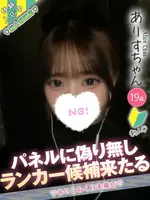 ありす (19) コンカフェ×オナクラ あいこねくと 日本橋店