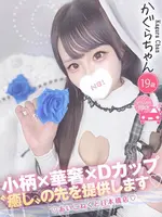 かぐら (19) コンカフェ×オナクラ あいこねくと 日本橋店