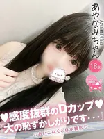 あやなみ (18) コンカフェ×オナクラ あいこねくと 日本橋店