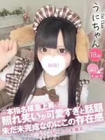 うに (18) コンカフェ×オナクラ あいこねくと 日本橋店