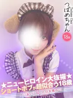 つばめ (18) コンカフェ×オナクラ あいこねくと 日本橋店