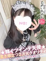 むめい (20) コンカフェ×オナクラ あいこねくと 日本橋店