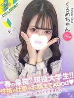 くるめ (19) コンカフェ×オナクラ あいこねくと 日本橋店
