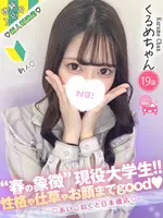 くるめ (19) コンカフェ×オナクラ あいこねくと 日本橋店