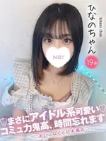 ひなの (19) コンカフェ×オナクラ あいこねくと 日本橋店