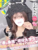 くるめ (19) コンカフェ×オナクラ あいこねくと 日本橋店