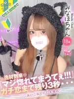 みなほ (18) コンカフェ×オナクラ あいこねくと 日本橋店