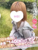 おうか (20) コンカフェ×オナクラ あいこねくと 日本橋店