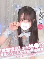とあ (18) コンカフェ×オナクラ あいこねくと 日本橋店