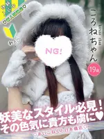 ころね (19) コンカフェ×オナクラ あいこねくと 日本橋店