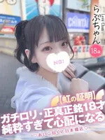 らぶ (18) コンカフェ×オナクラ あいこねくと 日本橋店