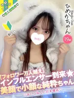ひめか (19) コンカフェ×オナクラ あいこねくと 日本橋店