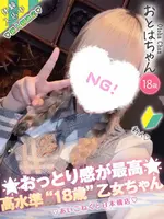 おとは (18) コンカフェ×オナクラ あいこねくと 日本橋店