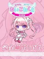 みなつ (20) コンカフェ×オナクラ あいこねくと 日本橋店