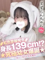 すずらん (18) コンカフェ×オナクラ あいこねくと 日本橋店