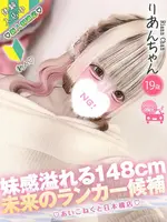 りあん (19) コンカフェ×オナクラ あいこねくと 日本橋店