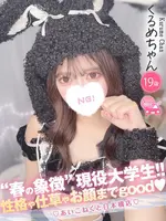 くるめ (19) コンカフェ×オナクラ あいこねくと 日本橋店