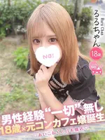 るる (18) コンカフェ×オナクラ あいこねくと 日本橋店