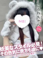 ころね (19) コンカフェ×オナクラ あいこねくと 日本橋店