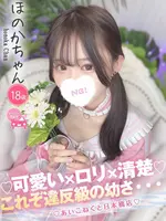 ほのか (18) コンカフェ×オナクラ あいこねくと 日本橋店