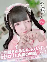のん (18) コンカフェ×オナクラ あいこねくと 日本橋店