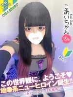 こあい コンカフェ×オナクラ あいこねくと 日本橋店の女の子