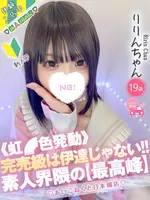 りりん (19) コンカフェ×オナクラ あいこねくと 日本橋店